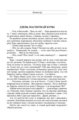 Зарэмба, М. "Дзень магнітнай буры"